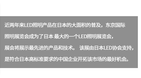 未来随着中国大陆照明制造业对品质看法的日渐转强及成本的竞争优势,将得以扩展日本的光源市chang。。