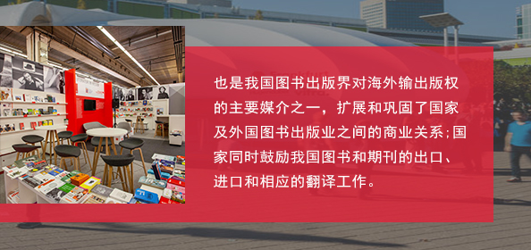 官方数据表明，参展商的全年交易版权总量的75%都归功于法兰克福书展，我国出版界在2009年的法兰克福书展担任其主宾国后，已连续两届在这一国际大舞台上达到的版权输出量超过两千项。